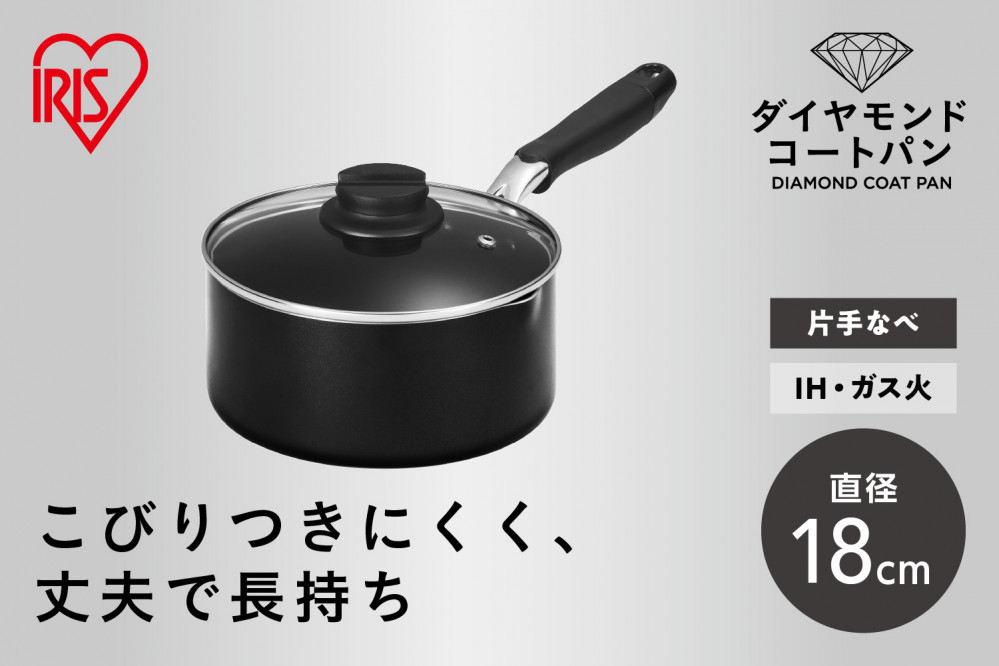 ダイヤモンドコート片手なべ１８ｃｍ&nbsp;&nbsp;DCS-P18&nbsp;ブラック