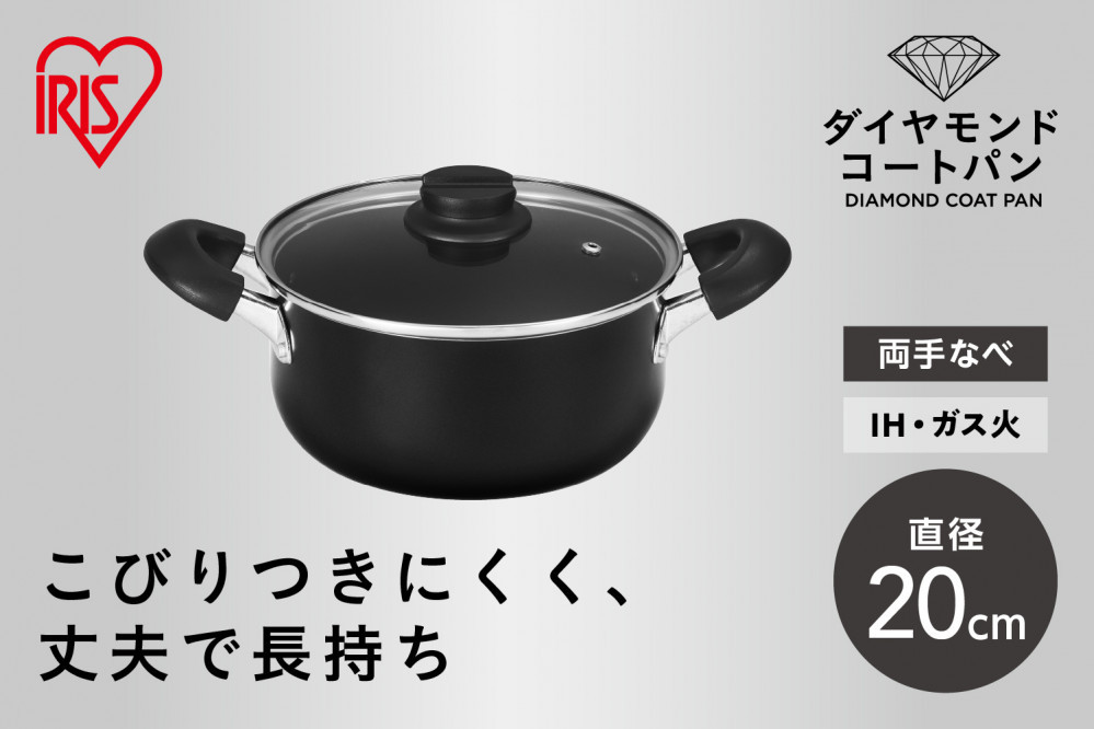 ダイヤモンドコート両手なべ２０ｃｍ&nbsp;&nbsp;DCS-P20&nbsp;ブラック