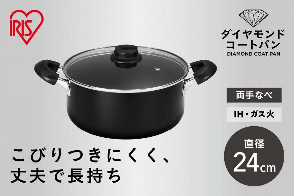 ダイヤモンドコート両手なべ２４ｃｍ&nbsp;&nbsp;DCS-P24&nbsp;ブラック
