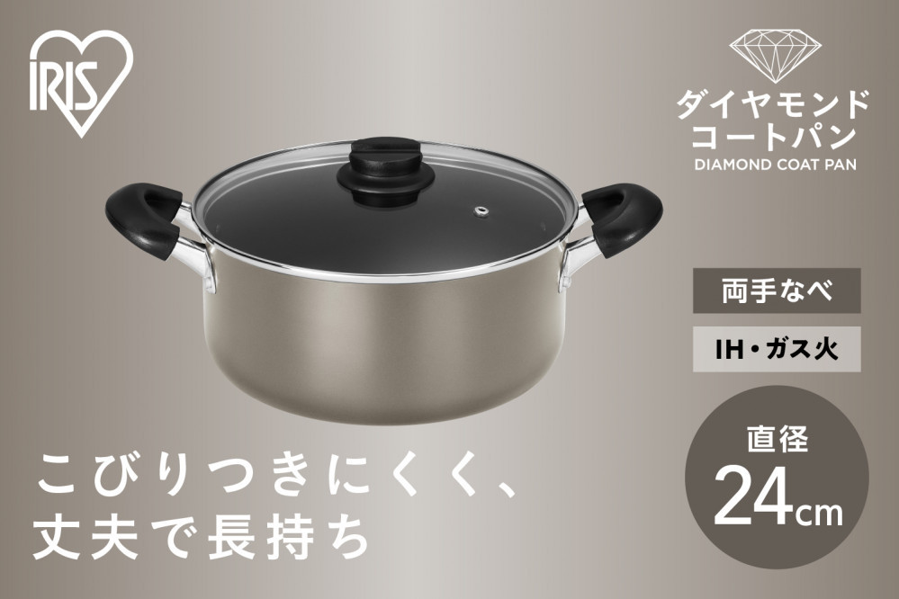 ダイヤモンドコート両手なべ２４ｃｍ&nbsp;&nbsp;DCS-P24&nbsp;メタリックグレージュ