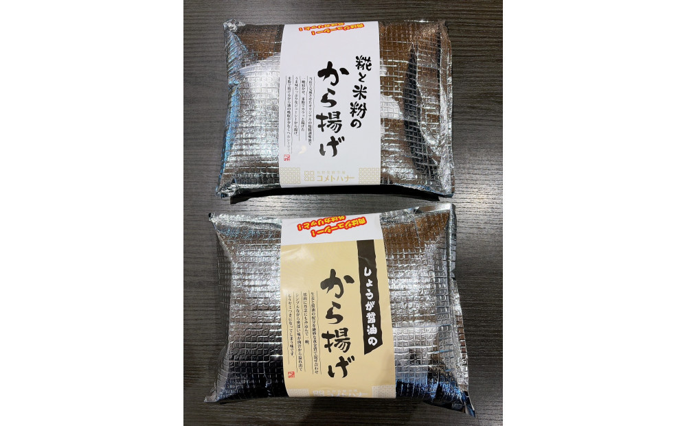 越の鶏&nbsp;米粉からあげ食べ比べセット　生姜醬油からあげ500ｇ糀と米粉のから揚げ&nbsp;塩糀味500ｇ計1キロ