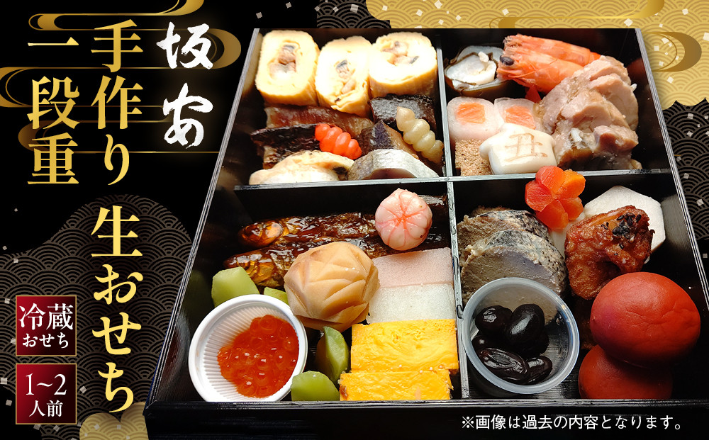 【京料理&nbsp;坂安】手作り&nbsp;生おせち一段重&nbsp;1～2人用&nbsp;京都&nbsp;本格料亭&nbsp;人気おせち［&nbsp;京都&nbsp;老舗&nbsp;料亭&nbsp;和風おせち&nbsp;一段&nbsp;1人&nbsp;2人&nbsp;人気&nbsp;おすすめ&nbsp;グルメ&nbsp;おいしい&nbsp;京料理&nbsp;2027&nbsp;正月&nbsp;お祝い&nbsp;ご自宅用&nbsp;お取り寄せ&nbsp;通販&nbsp;送料無料&nbsp;ふるさと納税&nbsp;］