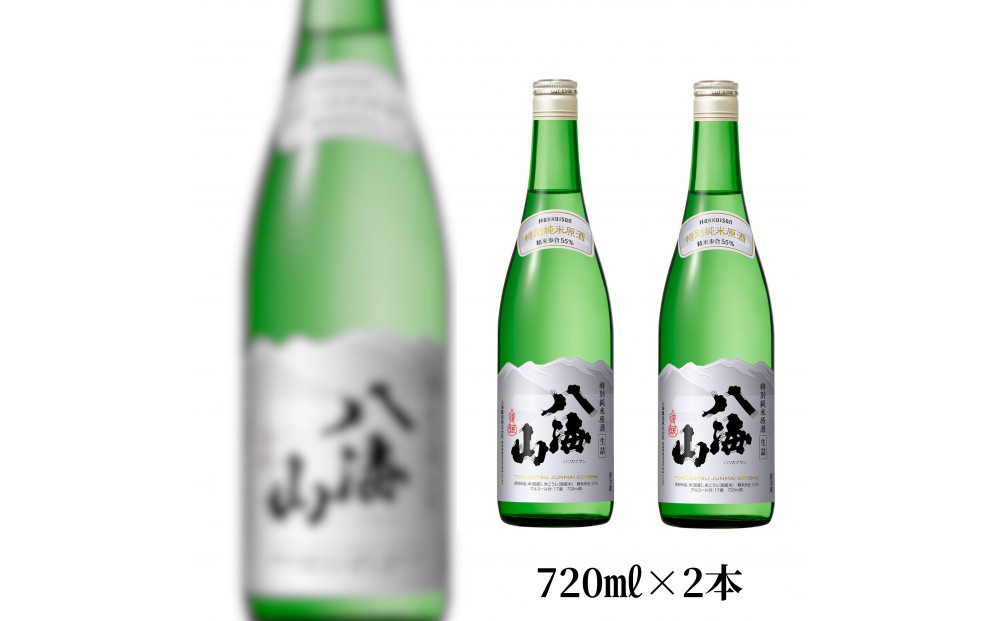 【季節限定】生詰「特別純米原酒&nbsp;八海山」720ml×2本