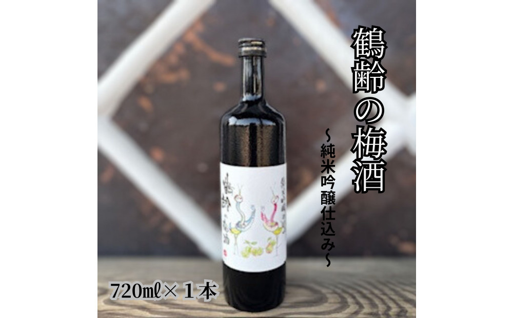 雪国のお酒「鶴齢の梅酒」純米吟醸仕込み【四合瓶720ml】