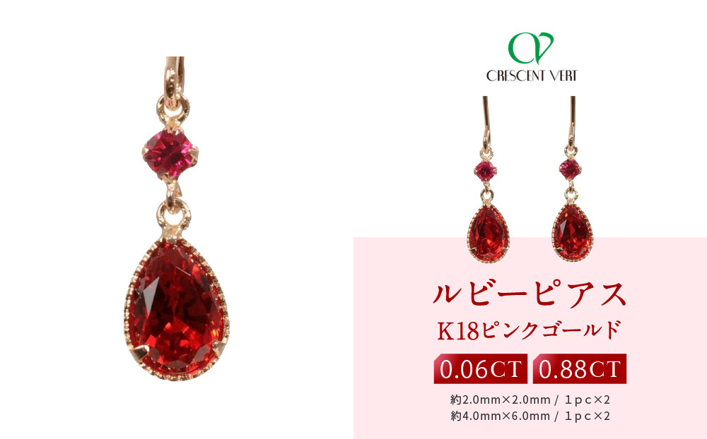 【京セラ】クレサンベール〈ルビー〉ピアス｜京都&nbsp;ハイジュエリー&nbsp;人気ブランド【K18/ペアシェイプ/フック/7月誕生石/BEPR7629-FU】