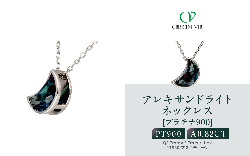 【京セラ】クレサンベール〈アレキサンドライト〉ネックレス｜京都&nbsp;ハイジュエリー&nbsp;人気ブランド【PT/ムーン/フクリン/6月誕生石/WPDA4203】