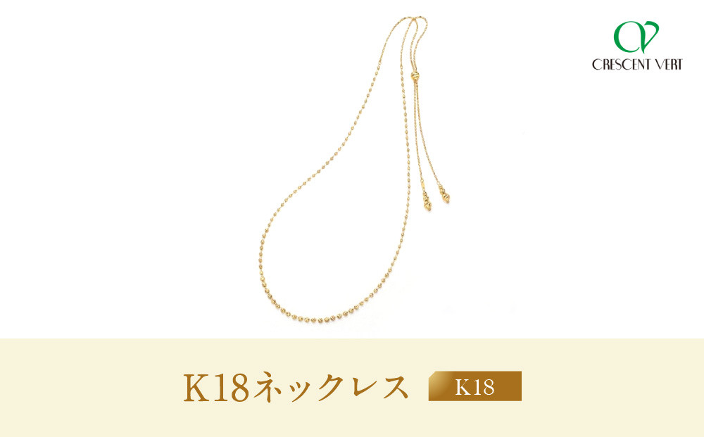 【京セラ】クレサンベール&nbsp;ネックレス｜京都&nbsp;ハイジュエリー&nbsp;人気ブランド【K18/ロング/70cm/2Way/25V01208-FU】