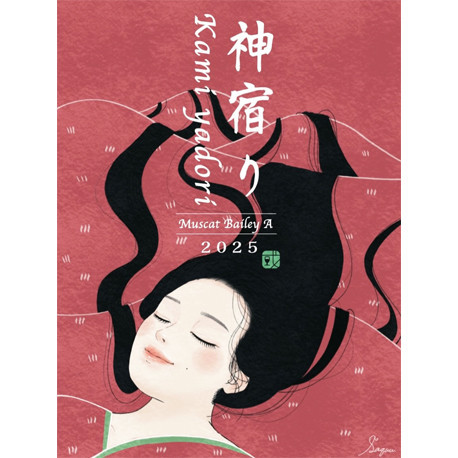 紀乃國わいん工房&nbsp;神宿り&nbsp;マスカット・ベリーA&nbsp;2025&nbsp;750ml
