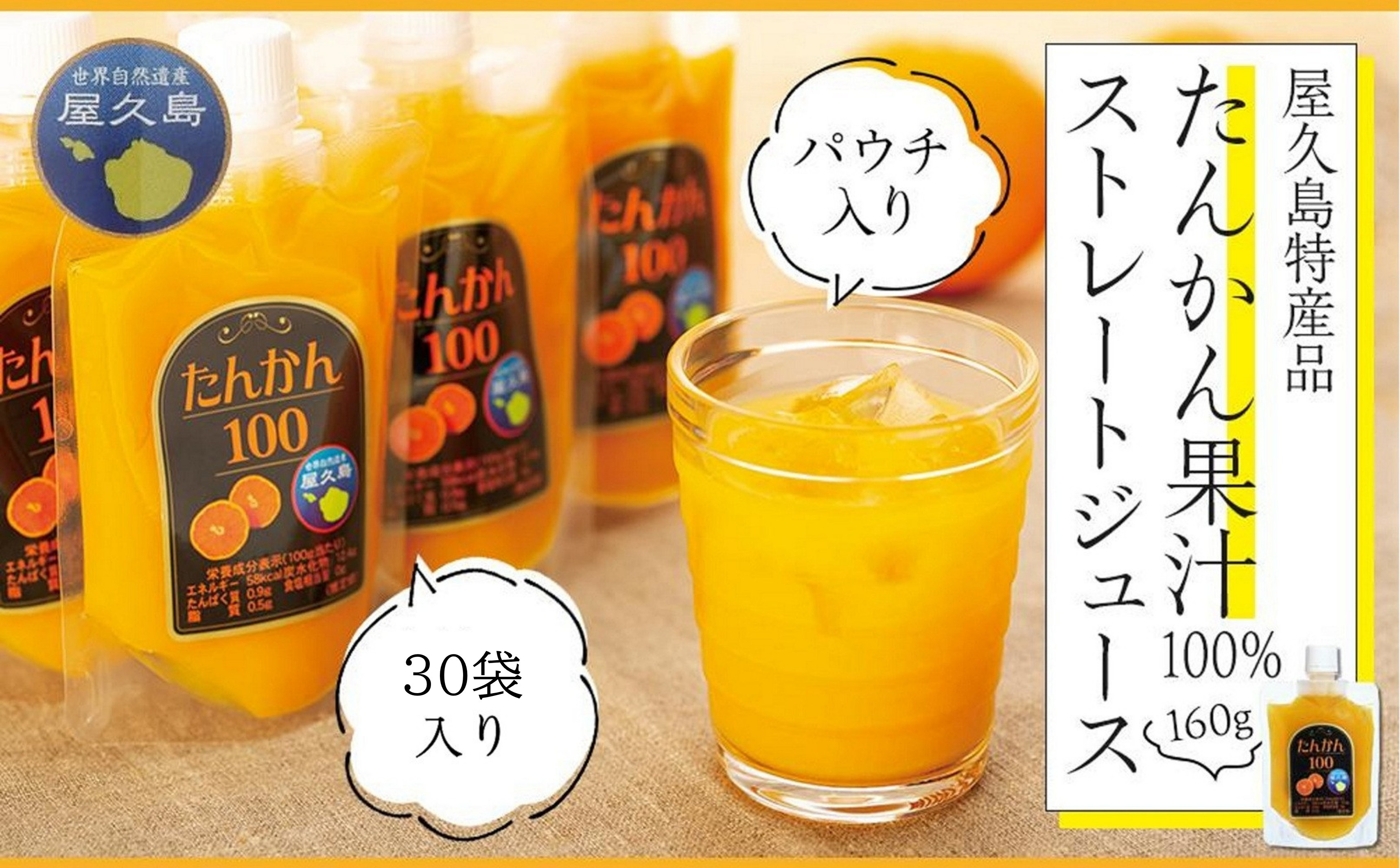 たんかん果汁100％ストレートジュース（パウチ入り）&nbsp;30袋