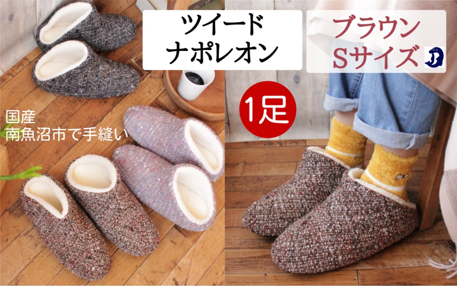 ツイードナポレオン　Sサイズ　ブラウン