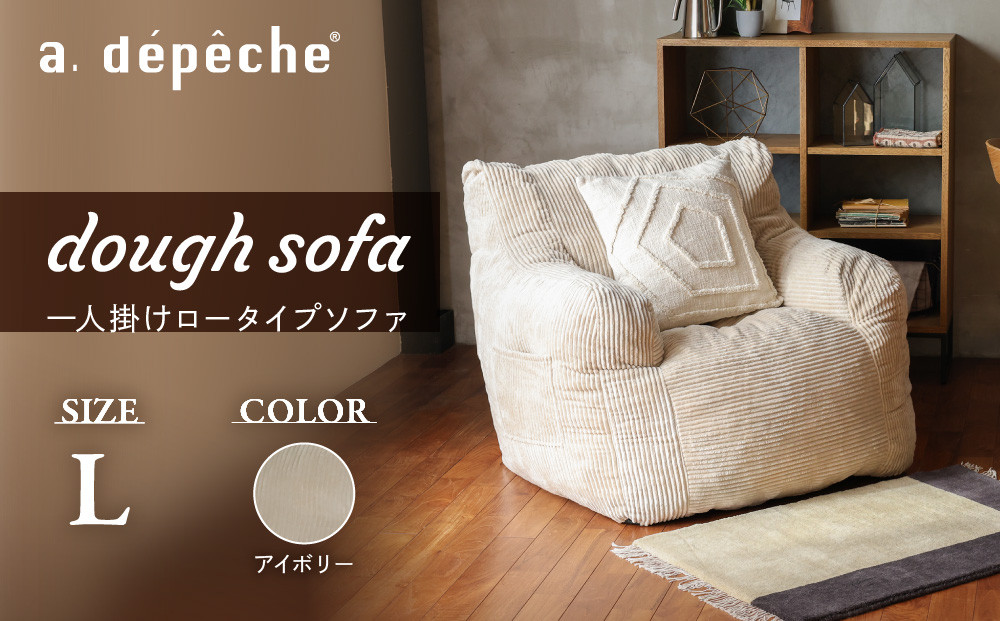 【a.depeche】ダフソファ&nbsp;Lサイズ&nbsp;アイボリー｜京都&nbsp;インテリア&nbsp;人気ブランド&nbsp;一人掛けソファ&nbsp;おしゃれ［&nbsp;京都&nbsp;インテリア&nbsp;ブランド&nbsp;パリスタイル&nbsp;人気&nbsp;おすすめ&nbsp;ソファ&nbsp;ロータイプ&nbsp;おしゃれ&nbsp;家具&nbsp;雑貨&nbsp;通販&nbsp;送料無料&nbsp;ふるさと納税&nbsp;］