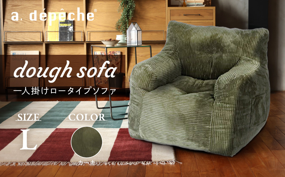 【a.depeche】ダフソファ&nbsp;Lサイズ&nbsp;カーキ｜京都&nbsp;インテリア&nbsp;人気ブランド&nbsp;一人掛けソファ&nbsp;おしゃれ［&nbsp;京都&nbsp;インテリア&nbsp;ブランド&nbsp;パリスタイル&nbsp;人気&nbsp;おすすめ&nbsp;ソファ&nbsp;ロータイプ&nbsp;おしゃれ&nbsp;家具&nbsp;雑貨&nbsp;通販&nbsp;送料無料&nbsp;ふるさと納税&nbsp;］