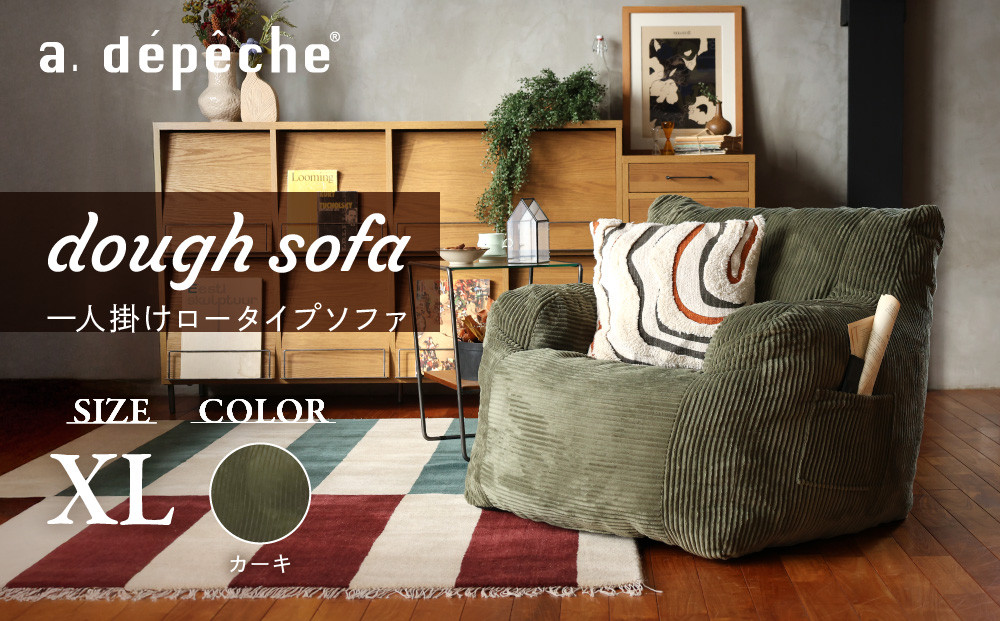 【a.depeche】ダフソファ&nbsp;XLサイズ&nbsp;カーキ｜京都&nbsp;インテリア&nbsp;人気ブランド&nbsp;一人掛けソファ&nbsp;おしゃれ［&nbsp;京都&nbsp;インテリア&nbsp;ブランド&nbsp;パリスタイル&nbsp;人気&nbsp;おすすめ&nbsp;ソファ&nbsp;ロータイプ&nbsp;おしゃれ&nbsp;家具&nbsp;雑貨&nbsp;通販&nbsp;送料無料&nbsp;ふるさと納税&nbsp;］