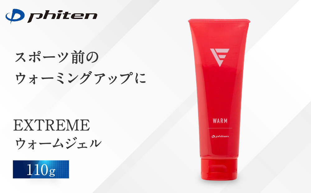 【ファイテン】EXTREME&nbsp;ウォームジェル｜京都&nbsp;人気ブランド&nbsp;ジェル［&nbsp;京都&nbsp;phiten&nbsp;ウォームジェル&nbsp;ボディケア&nbsp;塗るボディケア&nbsp;人気&nbsp;おすすめ&nbsp;健康&nbsp;スポーツ&nbsp;運動&nbsp;アウトドア&nbsp;ブランド&nbsp;マッサージ&nbsp;温感&nbsp;ウォームアップ&nbsp;お取り寄せ&nbsp;通販&nbsp;送料無料&nbsp;ふるさと納税&nbsp;］