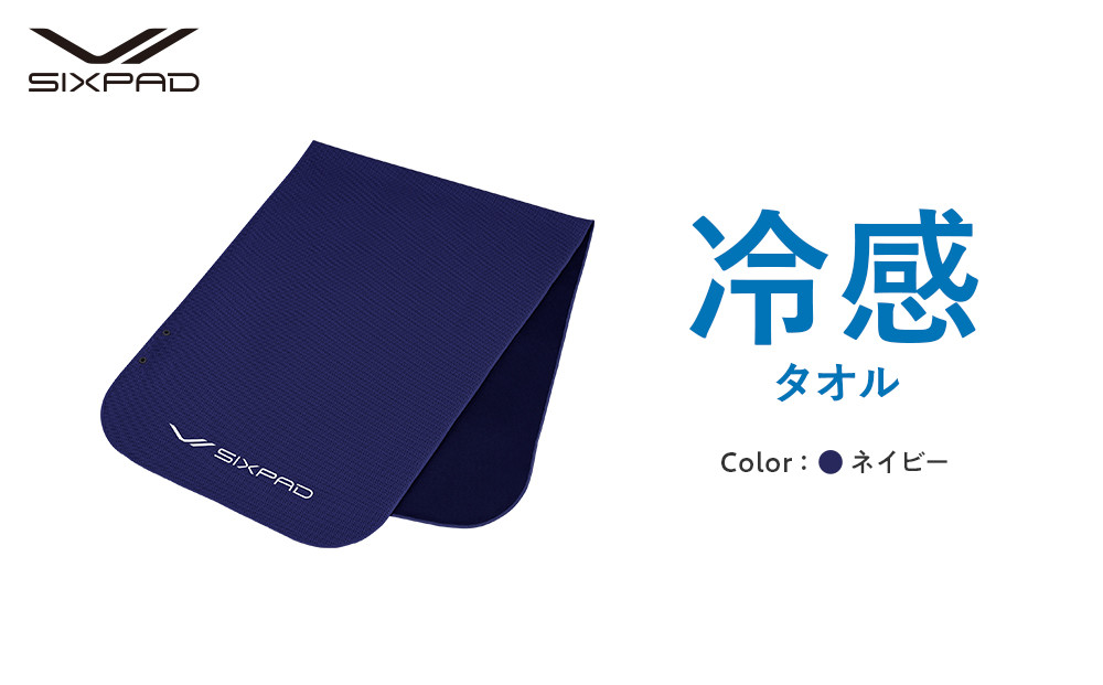 【ネイビー】SIXPAD&nbsp;冷感タオル&nbsp;|&nbsp;父の日