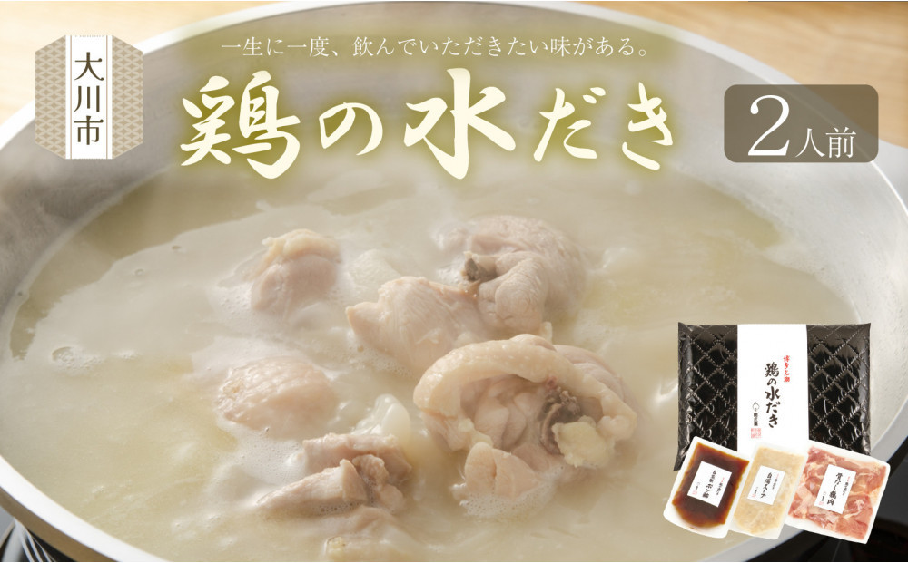 新三浦　鶏の水だき(2人前）
