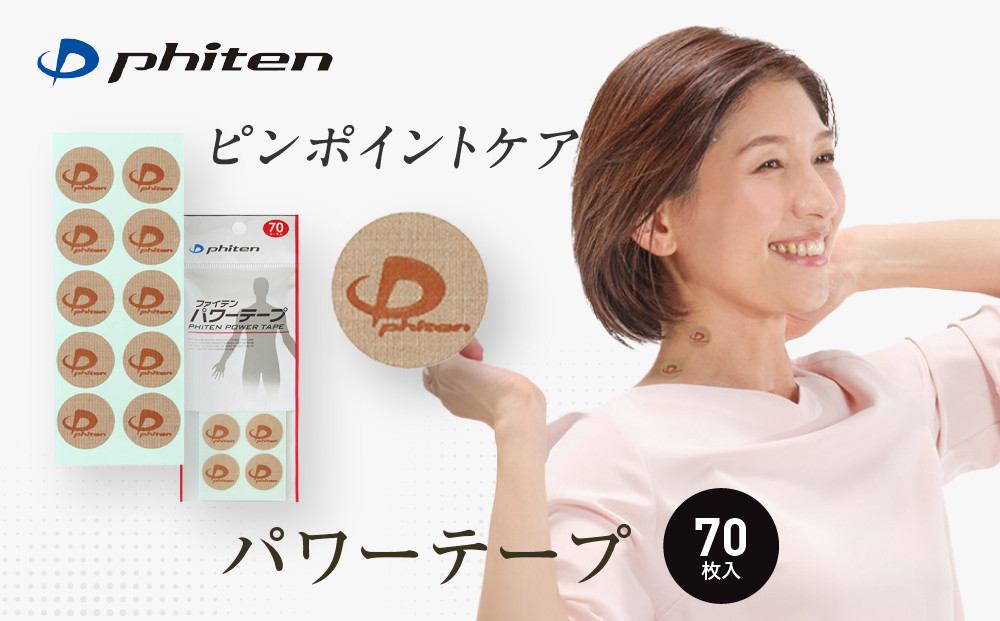 【ファイテン】パワーテープ(70マーク)｜京都&nbsp;ファイテン&nbsp;人気ブランド［&nbsp;京都&nbsp;phiten&nbsp;貼るボディケア&nbsp;70枚入り&nbsp;丸タイプ&nbsp;ピンポイントケア&nbsp;人気&nbsp;おすすめ&nbsp;健康&nbsp;スポーツ&nbsp;運動&nbsp;日常&nbsp;手軽&nbsp;お取り寄せ&nbsp;通販&nbsp;送料無料&nbsp;ふるさと納税&nbsp;］