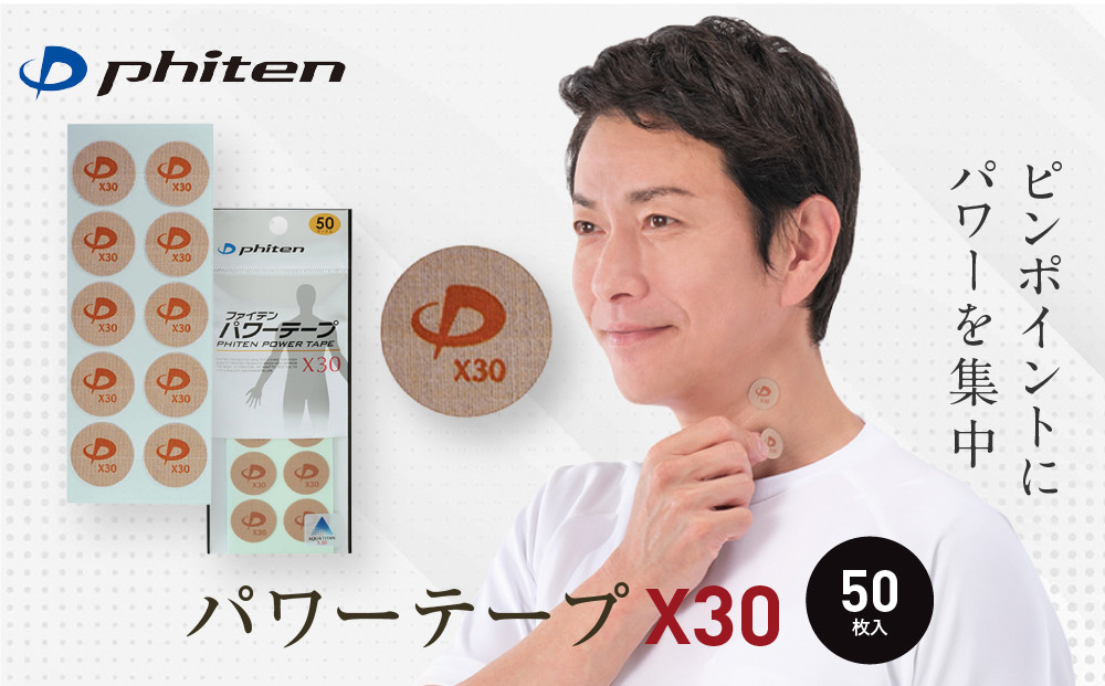 【ファイテン】パワーテープX30(50マーク)｜京都&nbsp;ファイテン&nbsp;人気ブランド［&nbsp;京都&nbsp;phiten&nbsp;貼るボディケア&nbsp;50枚入り&nbsp;丸タイプ&nbsp;ピンポイントケア&nbsp;人気&nbsp;おすすめ&nbsp;健康&nbsp;スポーツ&nbsp;運動&nbsp;日常&nbsp;手軽&nbsp;お取り寄せ&nbsp;通販&nbsp;送料無料&nbsp;ふるさと納税&nbsp;］