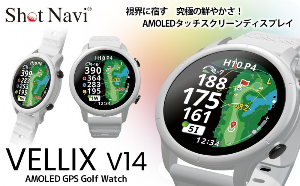 Shot&nbsp;Navi&nbsp;VELLIX&nbsp;V14（ショットナビ&nbsp;ヴェリックス&nbsp;V14）＜カラー：ホワイト＞&nbsp;ゴルフグッズ&nbsp;スポーツ&nbsp;金沢市&nbsp;ゴルフナビ&nbsp;スポーツ機器&nbsp;ゴルフ用品&nbsp;ラウンド支援&nbsp;ゴルフ場&nbsp;プレゼント&nbsp;父の日&nbsp;敬老の日&nbsp;お取り寄せ&nbsp;石川&nbsp;金沢&nbsp;北陸&nbsp;復興支援&nbsp;復興応援