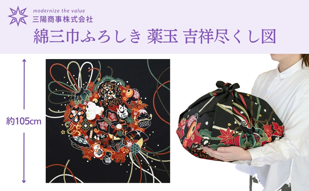 【三陽商事】綿大判ふろしき&nbsp;薬玉｜京都&nbsp;風呂敷&nbsp;約105cm&nbsp;吉祥文様&nbsp;古典柄風呂敷&nbsp;エコバッグ［&nbsp;結ぶだけでバッグに早変わり&nbsp;大判&nbsp;縁起良い&nbsp;人気&nbsp;おすすめ&nbsp;エコ&nbsp;おしゃれ&nbsp;収納&nbsp;和柄&nbsp;お取り寄せ&nbsp;通販&nbsp;送料無料&nbsp;ふるさと納税&nbsp;］