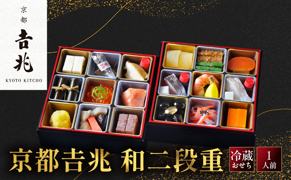 【京都吉兆】おせち&nbsp;和二段重&nbsp;1人前&nbsp;|&nbsp;京都&nbsp;本格料亭&nbsp;人気おせち&nbsp;&nbsp;京都&nbsp;嵐山&nbsp;老舗&nbsp;料亭&nbsp;最高峰&nbsp;おせち料理&nbsp;和風&nbsp;二段&nbsp;人気&nbsp;おすすめ&nbsp;グルメ&nbsp;2027&nbsp;1人&nbsp;年内発送&nbsp;お取り寄せ&nbsp;年内配送&nbsp;oseti&nbsp;京都おせち&nbsp;迎春おせち&nbsp;本格おせち&nbsp;定番おせち&nbsp;年末&nbsp;年始&nbsp;正月&nbsp;お祝い&nbsp;贅沢おせち&nbsp;老舗&nbsp;ふるさと納税おせち&nbsp;御節&nbsp;お節料理&nbsp;人気&nbsp;送料無料&nbsp;ふるさと納税