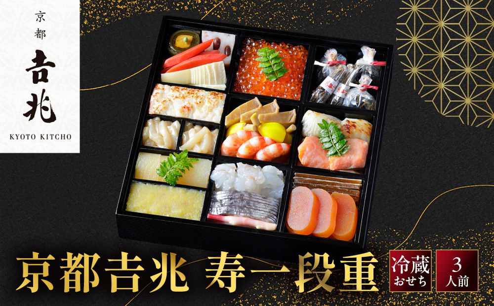 【京都吉兆】おせち&nbsp;寿一段重&nbsp;3人前&nbsp;|&nbsp;京都&nbsp;本格料亭&nbsp;人気おせち&nbsp;京都&nbsp;嵐山&nbsp;老舗&nbsp;料亭&nbsp;最高峰&nbsp;おせち料理&nbsp;和風&nbsp;一段&nbsp;おすすめ&nbsp;グルメ&nbsp;2027&nbsp;3人&nbsp;年内発送&nbsp;お取り寄せ&nbsp;年内配送&nbsp;oseti&nbsp;京都おせち&nbsp;迎春おせち&nbsp;本格おせち&nbsp;定番おせち&nbsp;年末&nbsp;年始&nbsp;正月&nbsp;お祝い&nbsp;贅沢おせち&nbsp;老舗&nbsp;ふるさと納税おせち&nbsp;御節&nbsp;お節料理&nbsp;人気&nbsp;送料無料&nbsp;ふるさと納税
