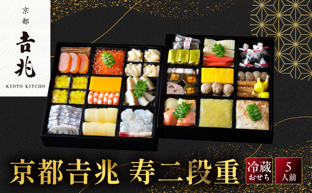 【京都吉兆】おせち&nbsp;寿二段重&nbsp;5人前&nbsp;|&nbsp;京都&nbsp;本格料亭&nbsp;人気おせち&nbsp;京都&nbsp;嵐山&nbsp;老舗&nbsp;料亭&nbsp;最高峰&nbsp;おせち料理&nbsp;和風&nbsp;二段&nbsp;おすすめ&nbsp;グルメ&nbsp;2027&nbsp;5人&nbsp;年内発送&nbsp;お取り寄せ&nbsp;年内配送&nbsp;oseti&nbsp;京都おせち&nbsp;迎春おせち&nbsp;本格おせち&nbsp;定番おせち&nbsp;年末&nbsp;年始&nbsp;正月&nbsp;お祝い&nbsp;贅沢おせち&nbsp;老舗&nbsp;ふるさと納税おせち&nbsp;御節&nbsp;お節料理&nbsp;人気&nbsp;送料無料&nbsp;ふるさと納税