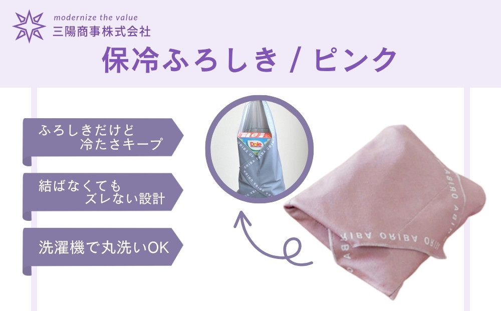 【三陽商事】保冷ふろしき&nbsp;ピンク｜京都&nbsp;風呂敷&nbsp;エコバッグ&nbsp;結ばなくてもズレない［&nbsp;結ばなくてもバッグに早変わり&nbsp;冷たさキープ&nbsp;洗濯機丸洗いOK&nbsp;人気&nbsp;おすすめ&nbsp;おしゃれ&nbsp;お取り寄せ&nbsp;通販&nbsp;送料無料&nbsp;ふるさと納税&nbsp;］
