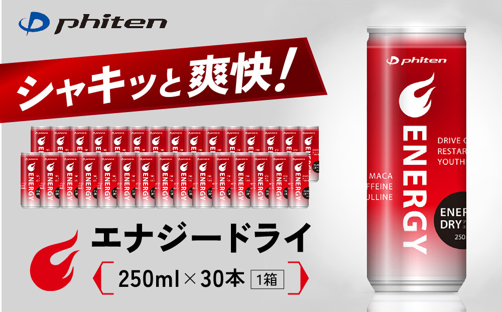 【ファイテン】エナジードライ&nbsp;250ml×30本×1箱｜京都&nbsp;人気ブランド&nbsp;エナジードリンク［&nbsp;京都&nbsp;phiten&nbsp;エナジードリンク&nbsp;250ml&nbsp;箱買い&nbsp;エナドリ&nbsp;カフェイン&nbsp;マカエキス&nbsp;マカ&nbsp;シトルリン&nbsp;bcaa&nbsp;ビタミンb&nbsp;ビタミンd&nbsp;ビタミン&nbsp;炭酸飲料&nbsp;微炭酸&nbsp;缶&nbsp;エネルギーチャージ&nbsp;活力&nbsp;リフレッシュ&nbsp;人気&nbsp;おすすめ&nbsp;健康&nbsp;スポーツ&nbsp;運動&nbsp;日常&nbsp;お取り寄せ&nbsp;通販&nbsp;送料無料&nbsp;ふるさと納税&nbsp;］