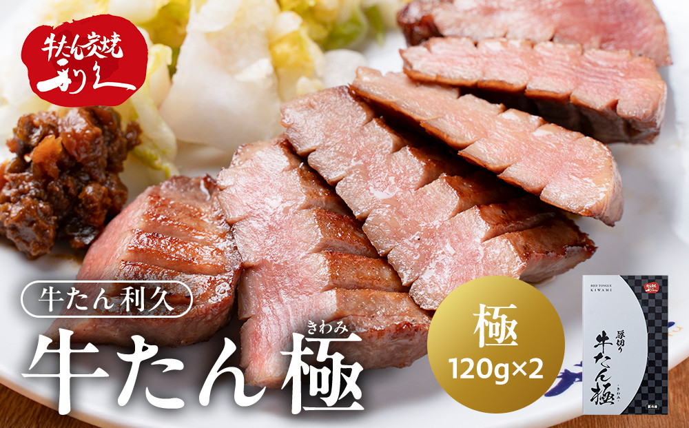 牛タン&nbsp;極&nbsp;240g&nbsp;(120g×2個)&nbsp;セット&nbsp;詰め合わせ&nbsp;宮城県共通返礼品&nbsp;【&nbsp;肉&nbsp;にく&nbsp;牛肉&nbsp;牛たん&nbsp;タン&nbsp;名物&nbsp;厚切り&nbsp;焼肉&nbsp;プレミアム&nbsp;バーベキュー&nbsp;BBQ&nbsp;アウトドア&nbsp;キャンプ&nbsp;ジューシー&nbsp;柔らかい&nbsp;風味豊か&nbsp;旨味&nbsp;冷凍保存&nbsp;焼き方簡単&nbsp;高級&nbsp;贅沢&nbsp;宮城&nbsp;お取り寄せ&nbsp;ギフト&nbsp;】