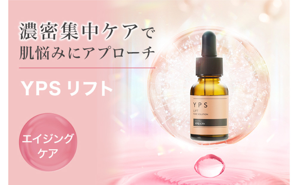 【ファイテン】YPSリフト｜京都&nbsp;人気ブランド&nbsp;美容液&nbsp;美容ケア［&nbsp;京都&nbsp;phiten&nbsp;美容原液&nbsp;ハリ&nbsp;美容液&nbsp;スポイト&nbsp;化粧品&nbsp;乾燥肌&nbsp;保湿&nbsp;高濃度&nbsp;顔&nbsp;目元&nbsp;口元&nbsp;集中ケア&nbsp;スキンケア&nbsp;エイジングケア&nbsp;人気&nbsp;おすすめ&nbsp;健康&nbsp;運動&nbsp;スポーツ&nbsp;日常&nbsp;お取り寄せ&nbsp;通販&nbsp;送料無料&nbsp;ふるさと納税&nbsp;］