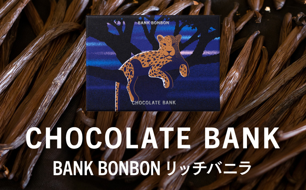 チョコレートバンク&nbsp;BANK&nbsp;BonBon&nbsp;1箱6粒入り&nbsp;リッチバニラ&nbsp;冷凍