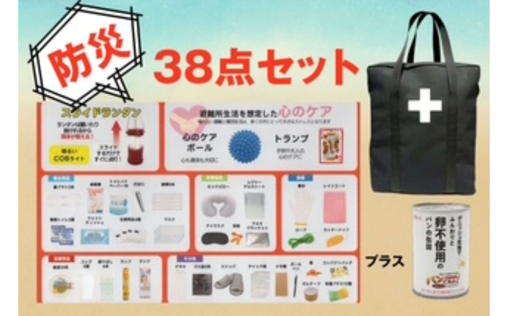 《防災士推奨》防災用リュック38点セット&nbsp;BLACK（オリジナルネーム入れ）