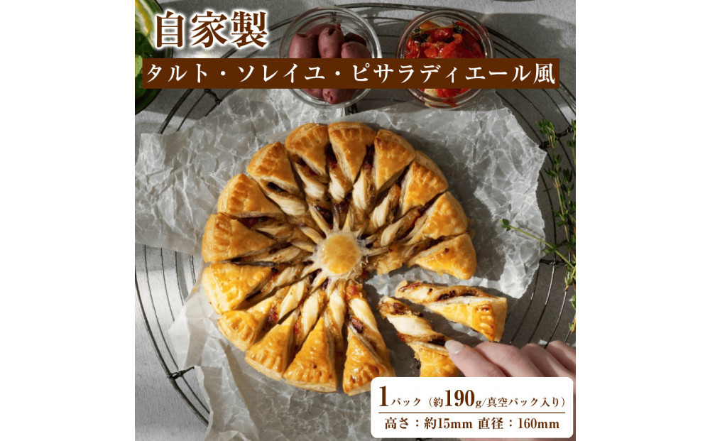 自家製&nbsp;タルト・ソレイユ・ピサラディエール風&nbsp;Pissaladière&nbsp;Provençale&nbsp;en&nbsp;Soleil