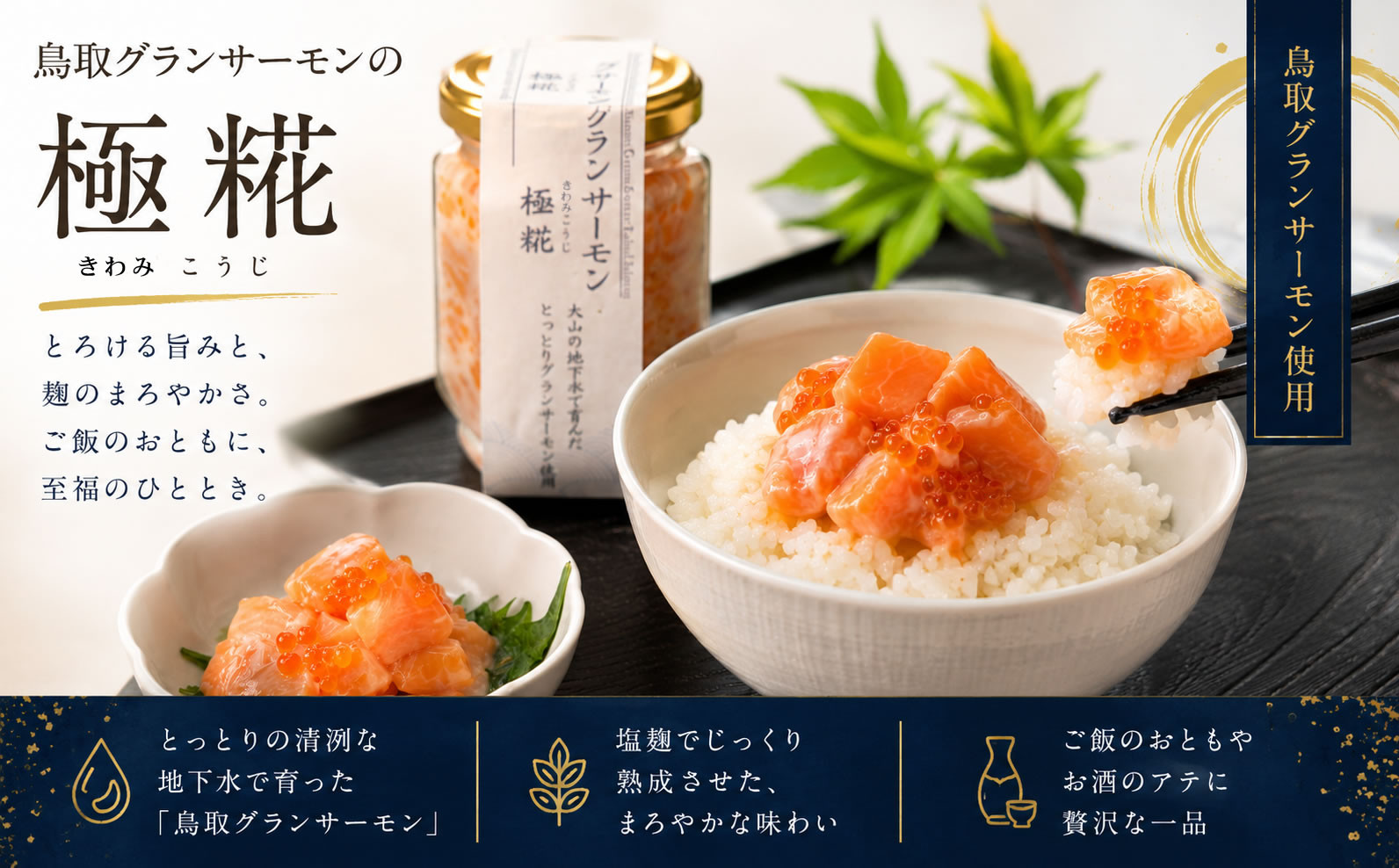 国産&nbsp;グランサーモン極糀&nbsp;2本&nbsp;グランサーモンにいくらを加えた&nbsp;無添加&nbsp;サーモン&nbsp;塩辛&nbsp;ご飯のおとも