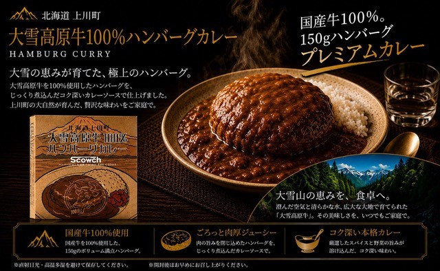 大雪高原牛100%ハンバーグカレー250g×3箱&nbsp;有名店ガクヤバーガー監修の男前仕立て&nbsp;常温保存可