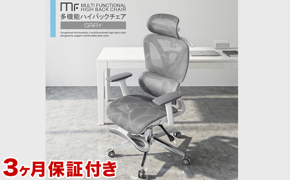多機能ハイバックチェア&nbsp;グレー&nbsp;AKU105659401