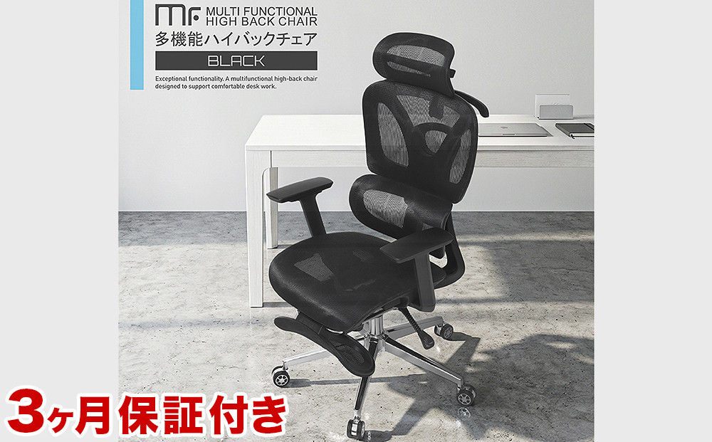 多機能ハイバックチェア&nbsp;ブラック&nbsp;AKU105659402