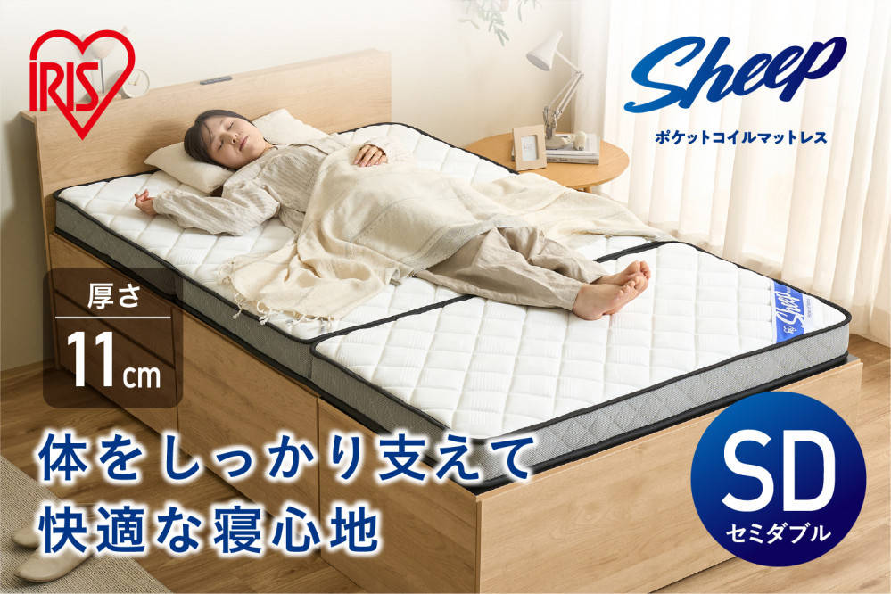 三つ折りポケットコイルマットレス&nbsp;１１ｃｍ&nbsp;PMTS11HR-3SD&nbsp;ホワイト