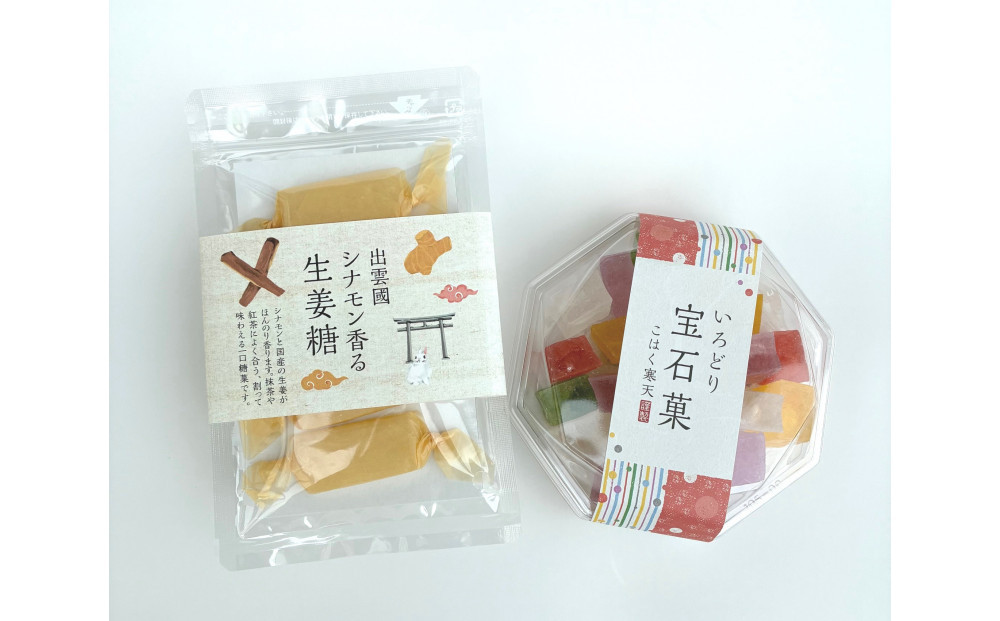 出雲國　シナモン香る生姜糖＆宝石菓セット