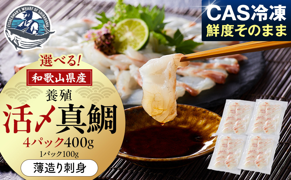 活〆&nbsp;真鯛&nbsp;薄造り&nbsp;刺身&nbsp;100g&nbsp;×&nbsp;4パック