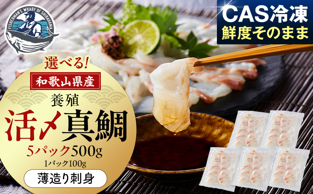 活〆&nbsp;真鯛&nbsp;薄造り&nbsp;刺身&nbsp;100g&nbsp;×&nbsp;5パック