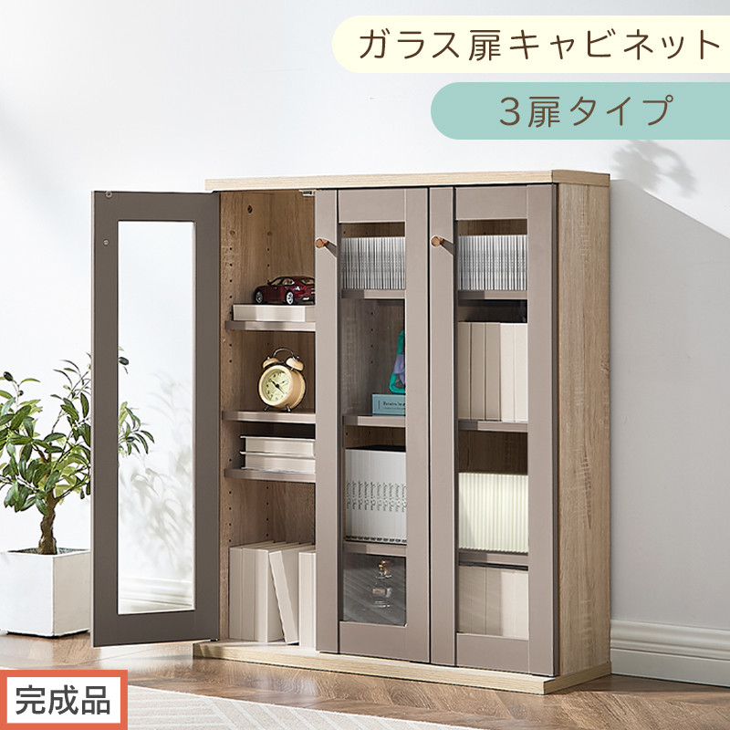 【完成品でお届け】ガラス扉キャビネット&nbsp;3扉タイプ（グレージュ）Toffy&nbsp;トフィー&nbsp;ガラスキャビネット&nbsp;本棚&nbsp;ガラス扉&nbsp;ディスプレイラック&nbsp;コミック収納&nbsp;ガラスショーケース&nbsp;CD収納&nbsp;AKANBR920152-0-GBE