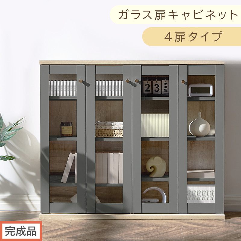 【完成品でお届け】ガラス扉キャビネット&nbsp;4扉タイプ（グレー）Toffy&nbsp;トフィー&nbsp;ガラスキャビネット&nbsp;本棚&nbsp;ガラス扉&nbsp;ディスプレイラック&nbsp;コミック収納&nbsp;ガラスショーケース&nbsp;CD収納&nbsp;PUTUPUTU&nbsp;AKANBR920153-0-GY