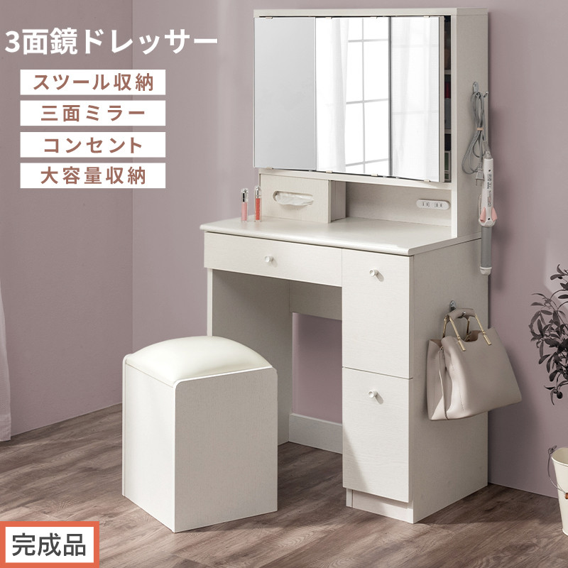 【完成品でお届け】3面鏡ドレッサー（ホワイト）ドレッサー&nbsp;鏡台&nbsp;三面鏡&nbsp;化粧台&nbsp;鏡&nbsp;収納付き&nbsp;椅子付き&nbsp;化粧台スツール&nbsp;化粧台椅子&nbsp;セット&nbsp;コンセント付き&nbsp;引き出し収納&nbsp;サイドフック&nbsp;メイク&nbsp;コスメ&nbsp;LKANCB642296-0-WH