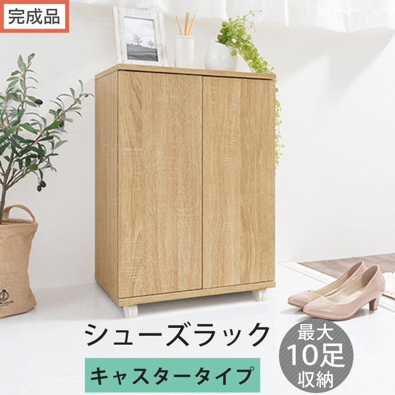 【完成品でお届け】コンパクトシューズラック〔キャスタータイプ〕（オーク）靴箱&nbsp;コンパクト&nbsp;スリム&nbsp;一人暮らし&nbsp;シューズラック&nbsp;省スペース&nbsp;木製&nbsp;シューズボックス&nbsp;下駄箱&nbsp;玄関&nbsp;扉付き&nbsp;靴&nbsp;収納&nbsp;5段&nbsp;SKANBX100775-1-OAK