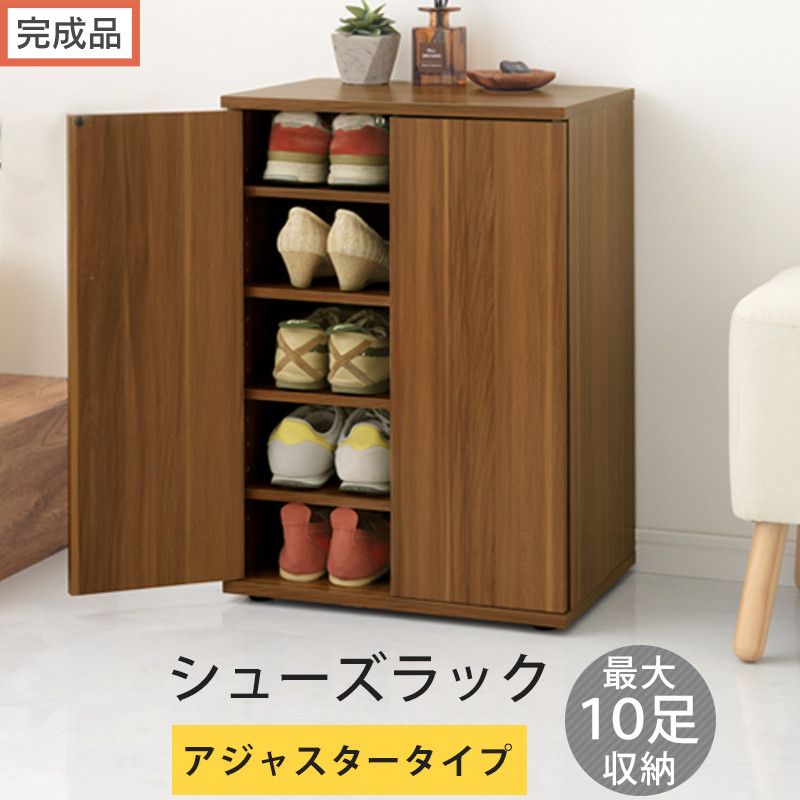 【完成品でお届け】コンパクトシューズラック〔アジャスタータイプ〕（ウォールナット）靴箱&nbsp;コンパクト&nbsp;スリム&nbsp;一人暮らし&nbsp;シューズラック&nbsp;省スペース&nbsp;木製&nbsp;シューズボックス&nbsp;下駄箱&nbsp;玄関&nbsp;扉付き&nbsp;靴&nbsp;SKANBX100775-2-WAL