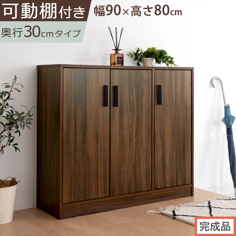 【完成品でお届け】シューズボックス&nbsp;3扉タイプ（ウォールナット）靴箱&nbsp;スリム&nbsp;コンパクト&nbsp;シューズボックス&nbsp;大容量&nbsp;おしゃれ&nbsp;収納&nbsp;玄関収納&nbsp;下駄箱&nbsp;ロータイプ&nbsp;扉付き&nbsp;薄型&nbsp;玄関&nbsp;収納棚&nbsp;靴入れ&nbsp;SKANBX100781-0-WAL