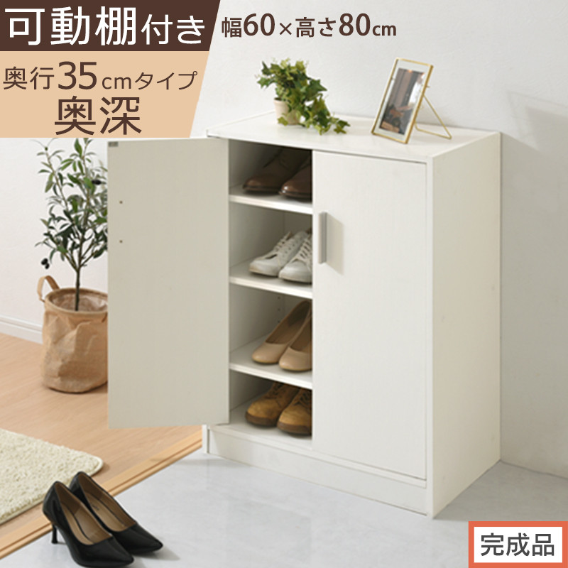 【完成品でお届け】シューズボックス&nbsp;2扉奥深タイプ（ホワイト）靴箱&nbsp;ロータイプ&nbsp;玄関収納&nbsp;下駄箱&nbsp;シューズボックス&nbsp;靴&nbsp;収納&nbsp;扉付き&nbsp;奥深型&nbsp;靴収納棚&nbsp;玄関&nbsp;収納棚&nbsp;靴入れ&nbsp;シューズ&nbsp;ボックス&nbsp;ブーツ&nbsp;SKANBX100788-0-WH