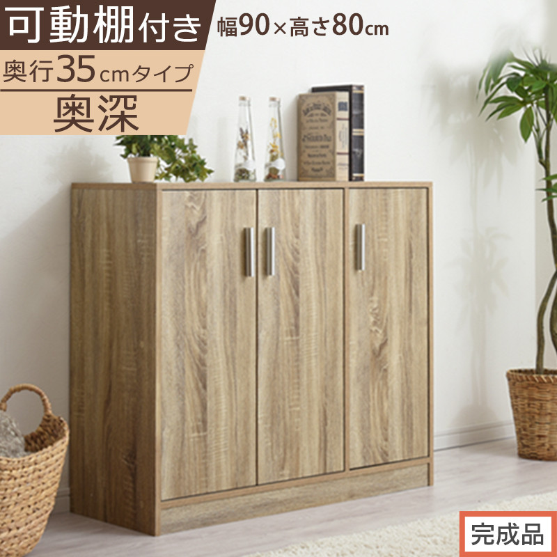 【完成品でお届け】シューズボックス&nbsp;3扉奥深タイプ（オーク）靴箱&nbsp;ロータイプ&nbsp;玄関収納&nbsp;下駄箱&nbsp;シューズボックス&nbsp;靴&nbsp;収納&nbsp;扉付き&nbsp;奥深型&nbsp;靴収納棚&nbsp;玄関&nbsp;収納棚&nbsp;靴入れ&nbsp;シューズ&nbsp;ボックス&nbsp;ブーツ&nbsp;SKANBX100789-0-OAK